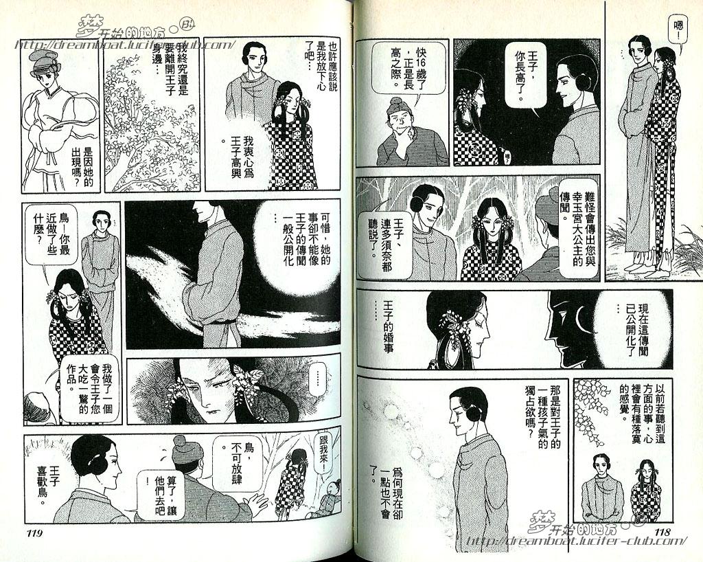 《日出处天子》漫画最新章节 第5卷 免费下拉式在线观看章节第【60】张图片