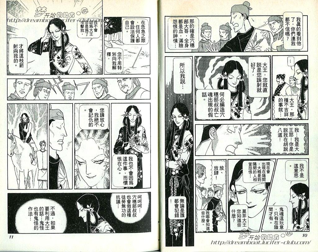 《日出处天子》漫画最新章节 第5卷 免费下拉式在线观看章节第【6】张图片