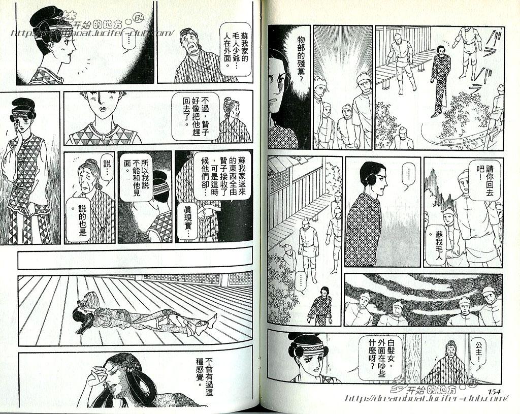 《日出处天子》漫画最新章节 第5卷 免费下拉式在线观看章节第【78】张图片