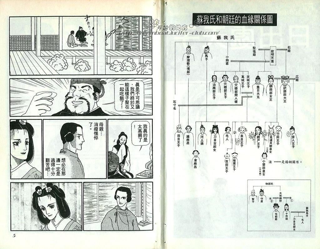 《日出处天子》漫画最新章节 第4卷 免费下拉式在线观看章节第【4】张图片