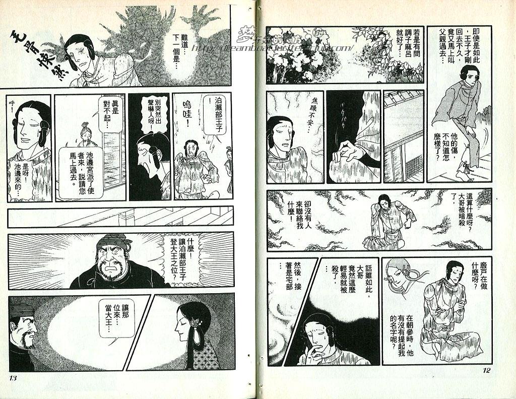 《日出处天子》漫画最新章节 第3卷 免费下拉式在线观看章节第【9】张图片