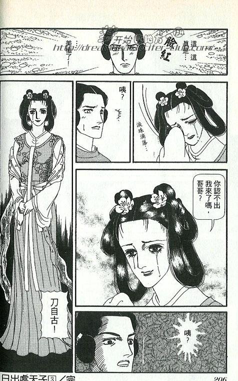 《日出处天子》漫画最新章节 第3卷 免费下拉式在线观看章节第【106】张图片