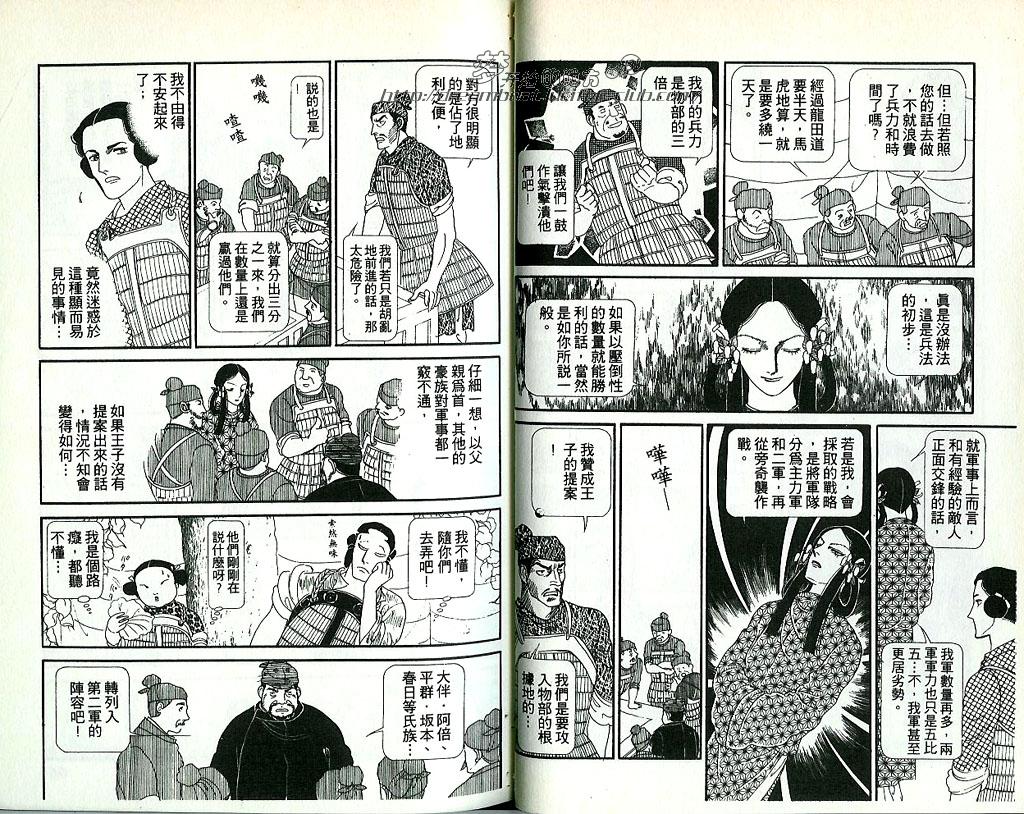 《日出处天子》漫画最新章节 第3卷 免费下拉式在线观看章节第【30】张图片