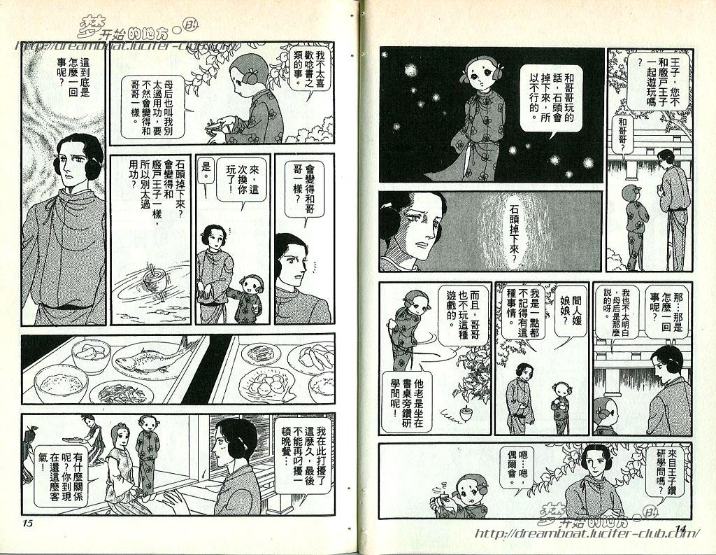 《日出处天子》漫画最新章节 第2卷 免费下拉式在线观看章节第【9】张图片