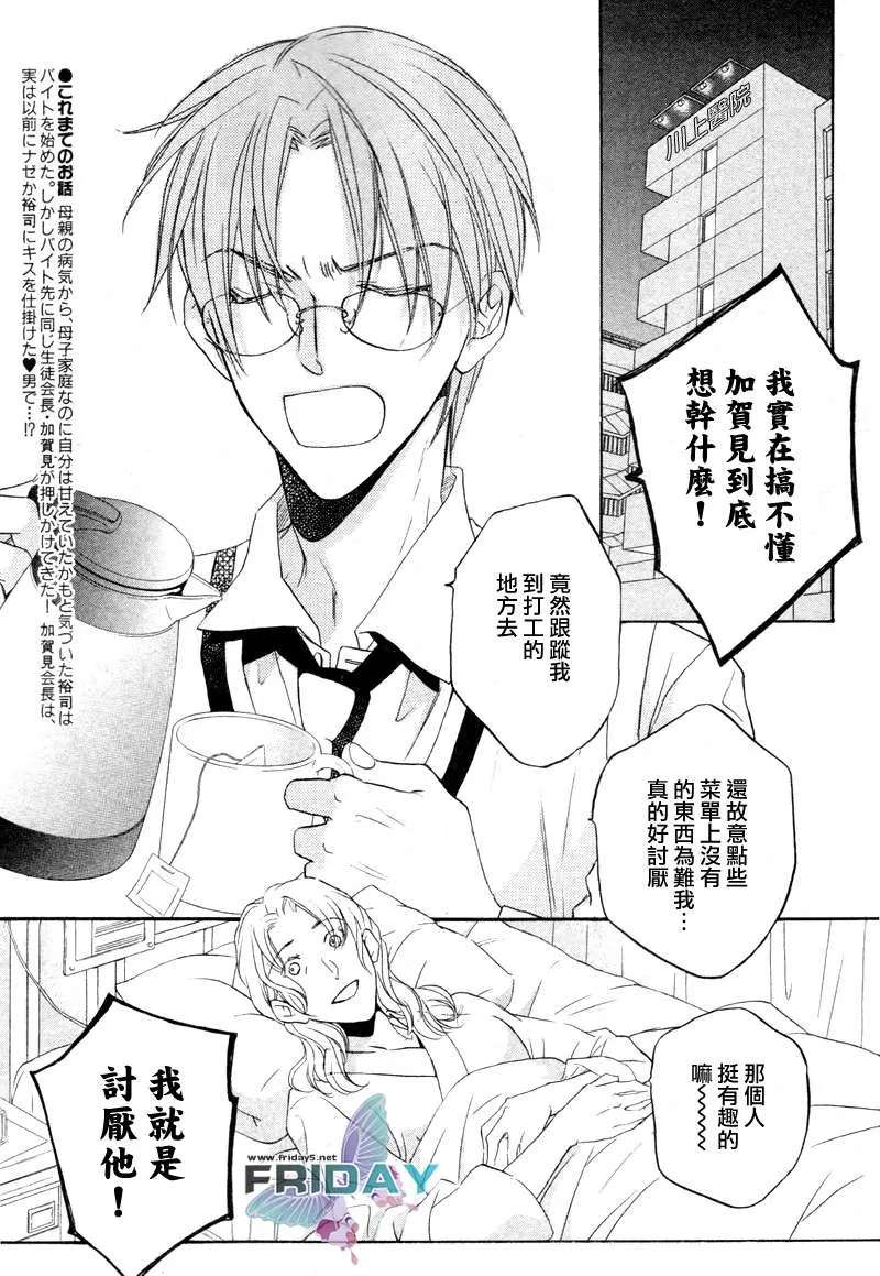 《笨拙的沉默恋情》漫画最新章节 加贺见X相良篇2 免费下拉式在线观看章节第【1】张图片