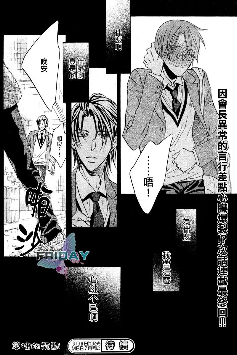 《笨拙的沉默恋情》漫画最新章节 加贺见X相良篇2 免费下拉式在线观看章节第【31】张图片