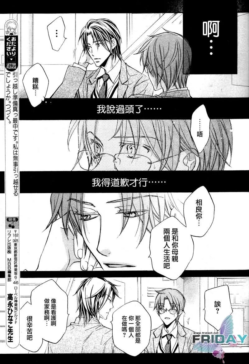 《笨拙的沉默恋情》漫画最新章节 加贺见X相良篇2 免费下拉式在线观看章节第【9】张图片