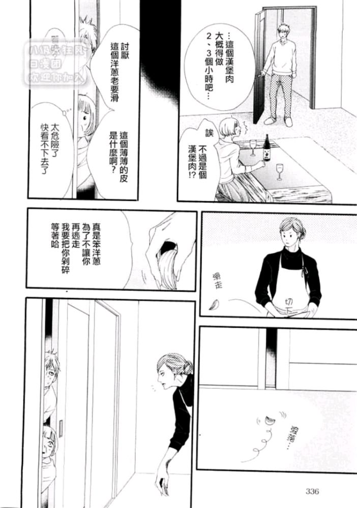 《月与太阳》漫画最新章节 第8话 免费下拉式在线观看章节第【13】张图片