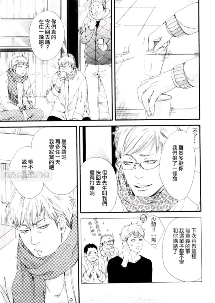 《月与太阳》漫画最新章节 第8话 免费下拉式在线观看章节第【2】张图片