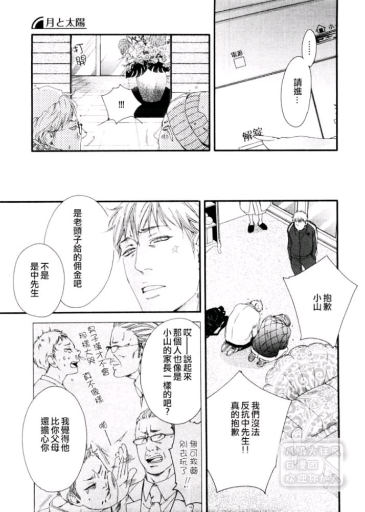 《月与太阳》漫画最新章节 第7话 免费下拉式在线观看章节第【22】张图片