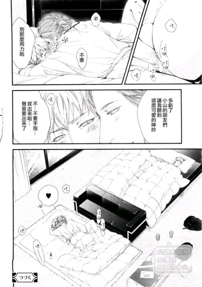 《月与太阳》漫画最新章节 第7话 免费下拉式在线观看章节第【31】张图片