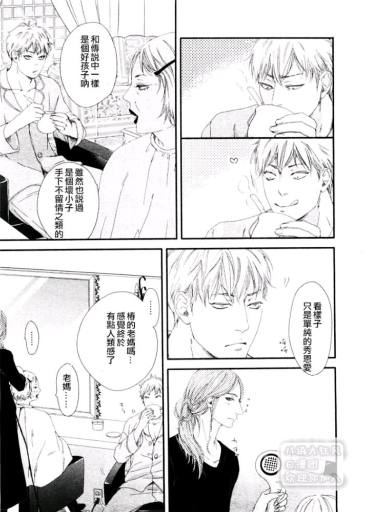 《月与太阳》漫画最新章节 第7话 免费下拉式在线观看章节第【4】张图片