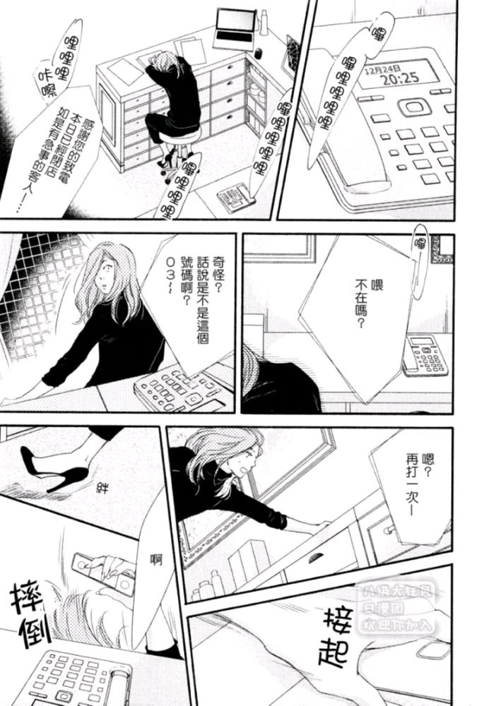 《月与太阳》漫画最新章节 第6话 免费下拉式在线观看章节第【9】张图片