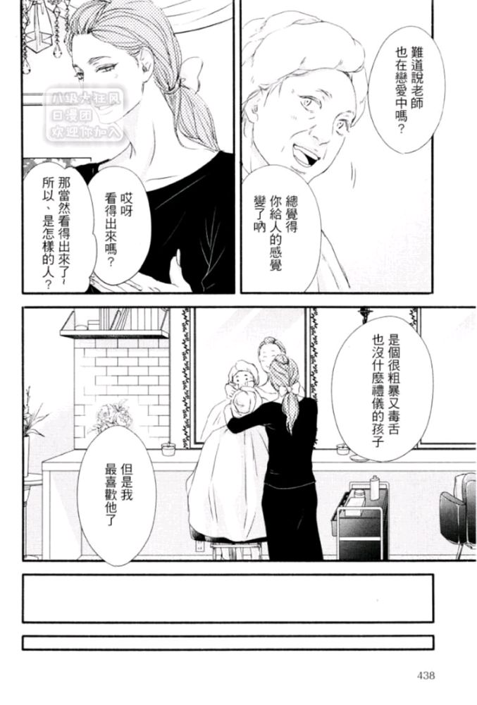 《月与太阳》漫画最新章节 第6话 免费下拉式在线观看章节第【6】张图片