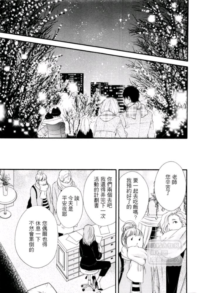 《月与太阳》漫画最新章节 第6话 免费下拉式在线观看章节第【7】张图片