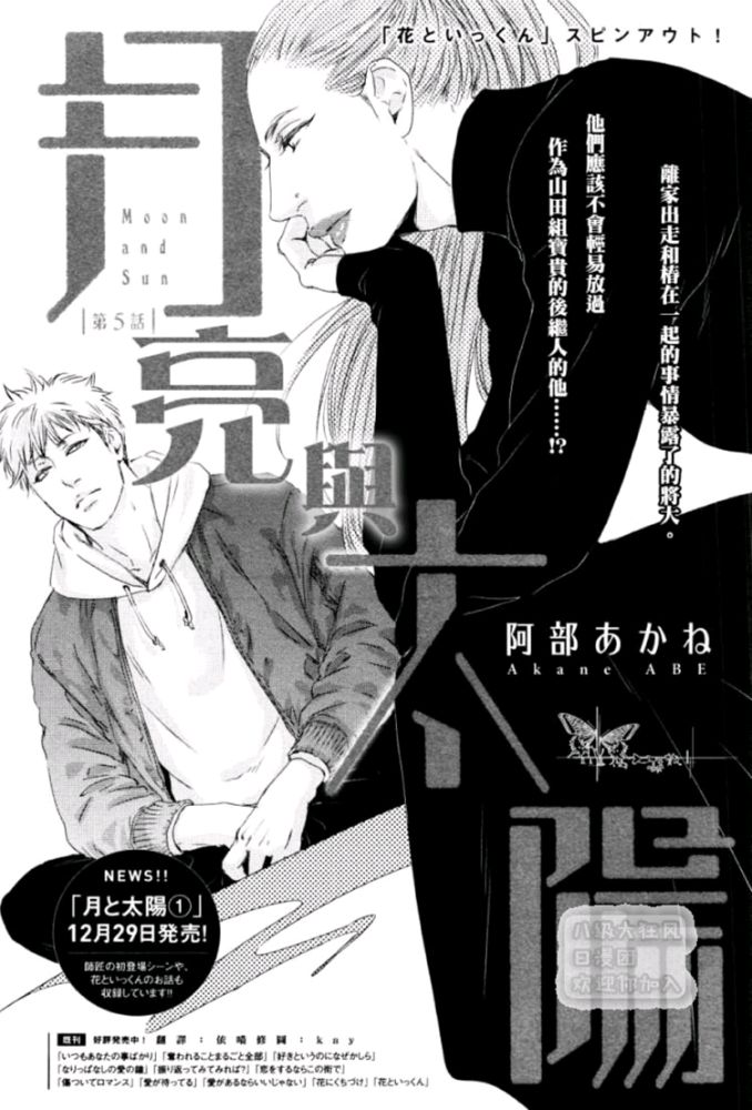 《月与太阳》漫画最新章节 第5话 免费下拉式在线观看章节第【1】张图片