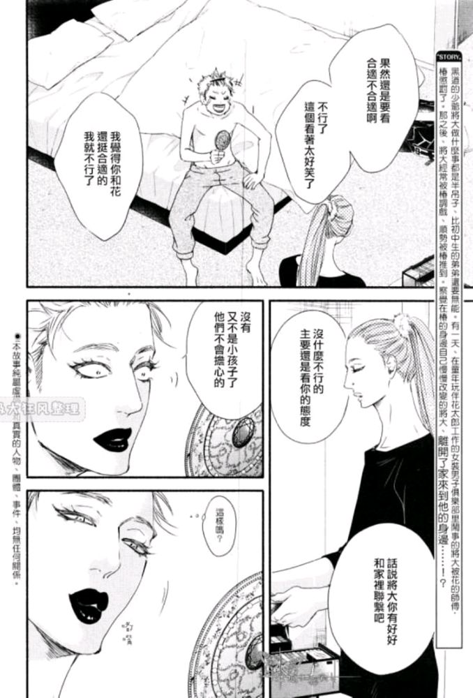 《月与太阳》漫画最新章节 第4话 免费下拉式在线观看章节第【3】张图片