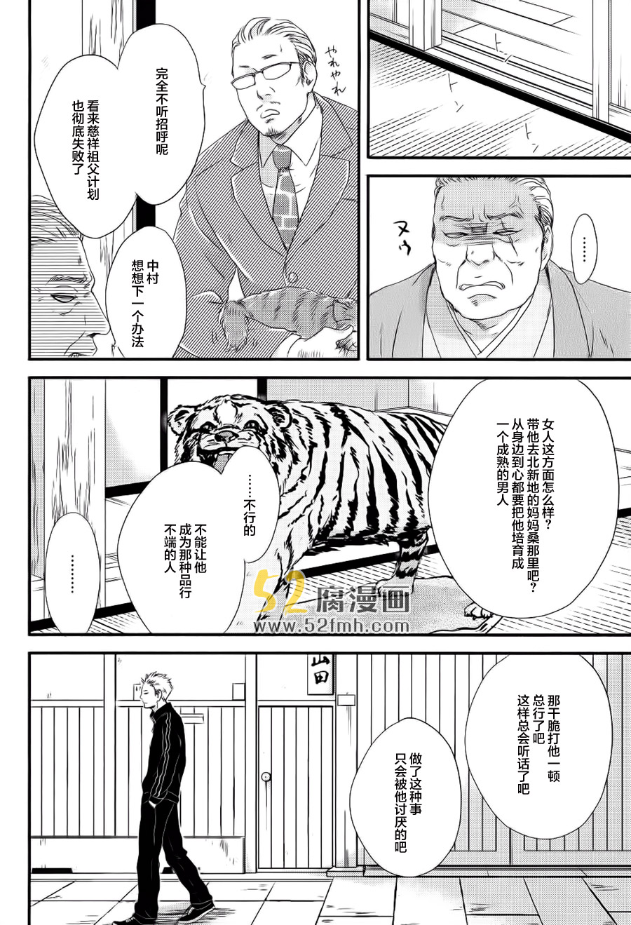 《月与太阳》漫画最新章节 第3话 免费下拉式在线观看章节第【9】张图片