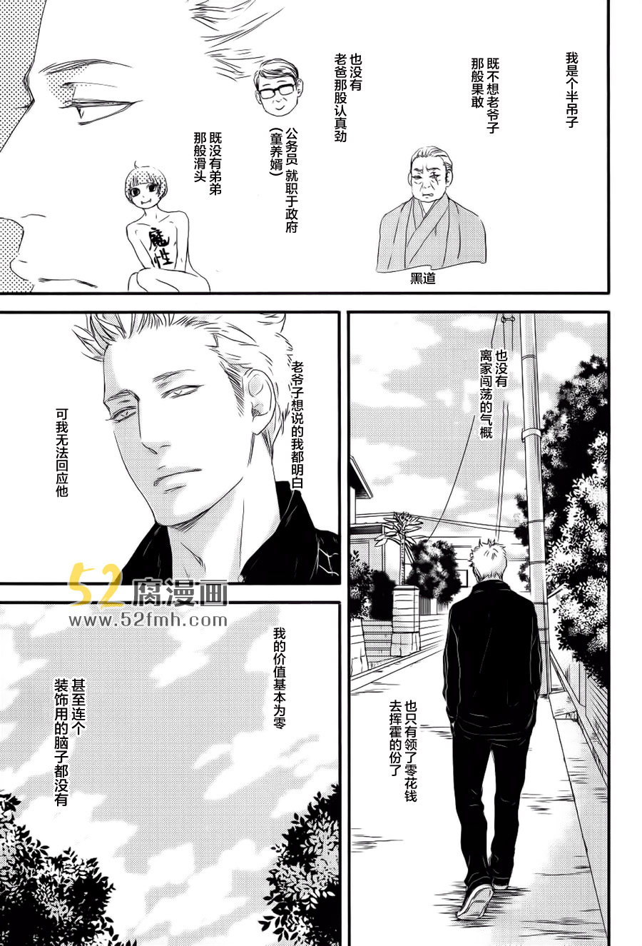 《月与太阳》漫画最新章节 第3话 免费下拉式在线观看章节第【10】张图片