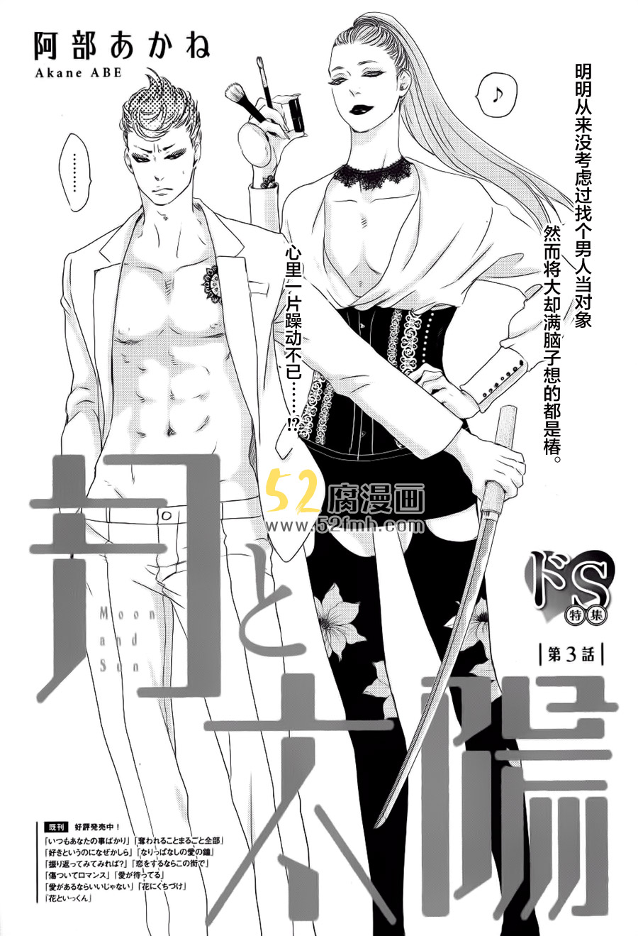 《月与太阳》漫画最新章节 第3话 免费下拉式在线观看章节第【1】张图片