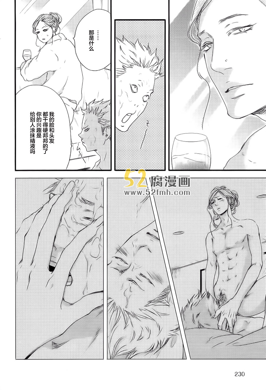 《月与太阳》漫画最新章节 第3话 免费下拉式在线观看章节第【23】张图片