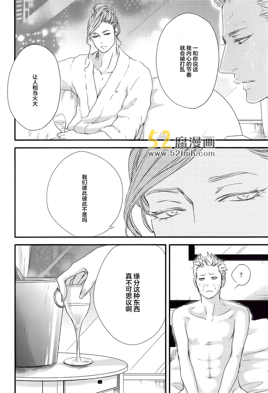 《月与太阳》漫画最新章节 第3话 免费下拉式在线观看章节第【25】张图片