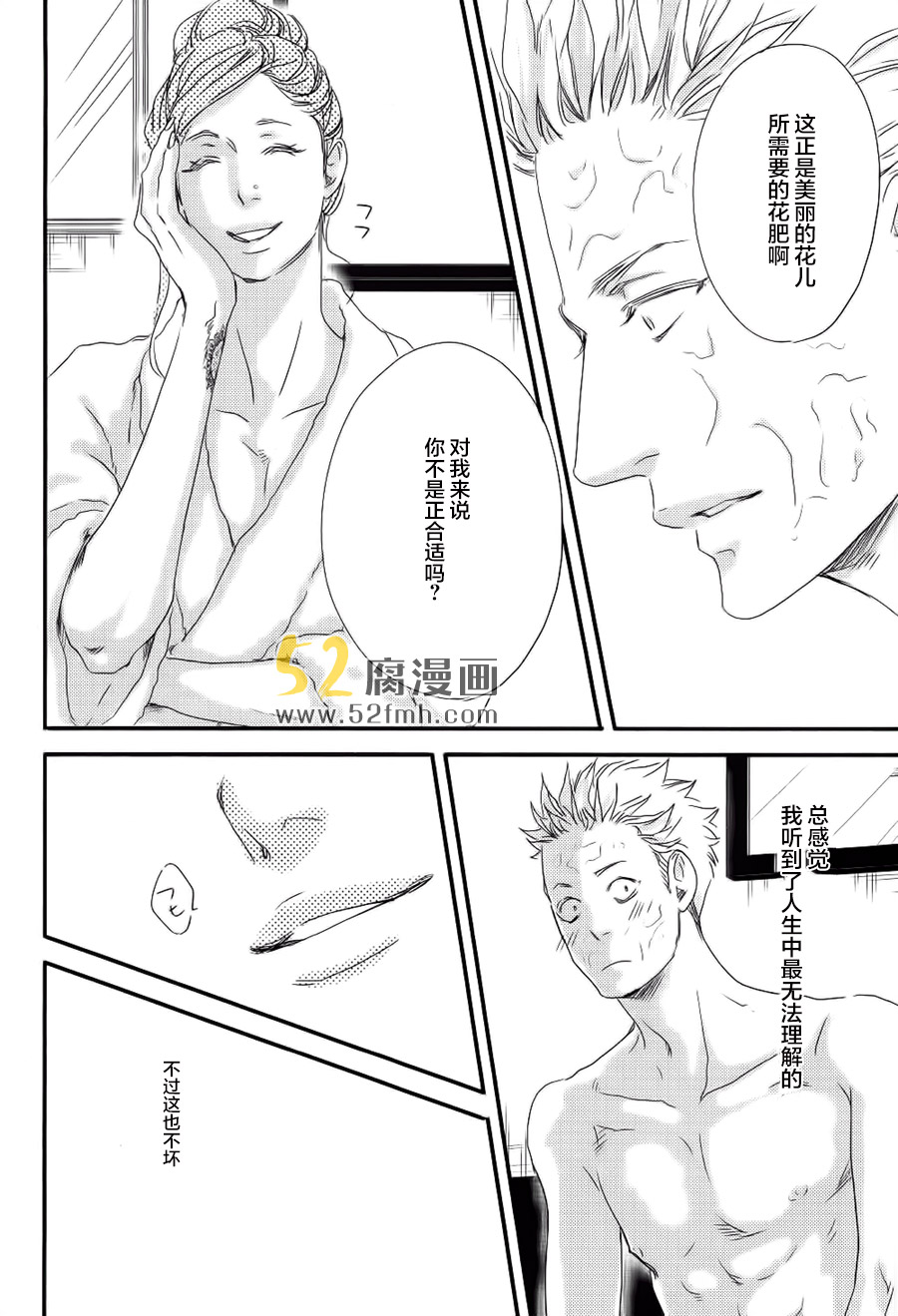 《月与太阳》漫画最新章节 第3话 免费下拉式在线观看章节第【27】张图片