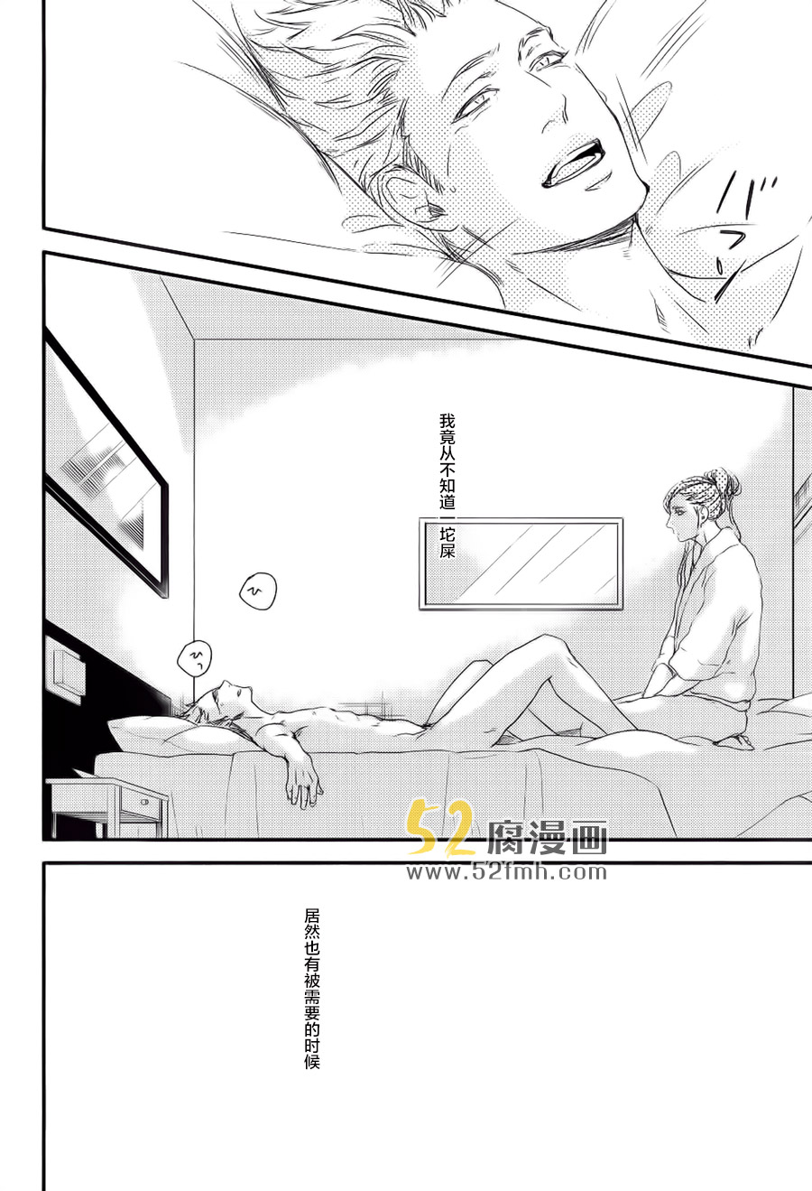 《月与太阳》漫画最新章节 第3话 免费下拉式在线观看章节第【29】张图片