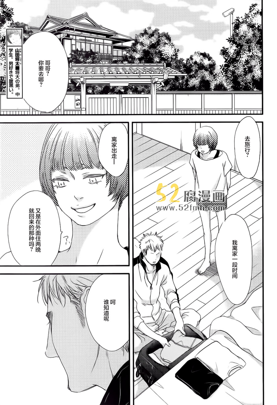 《月与太阳》漫画最新章节 第3话 免费下拉式在线观看章节第【30】张图片