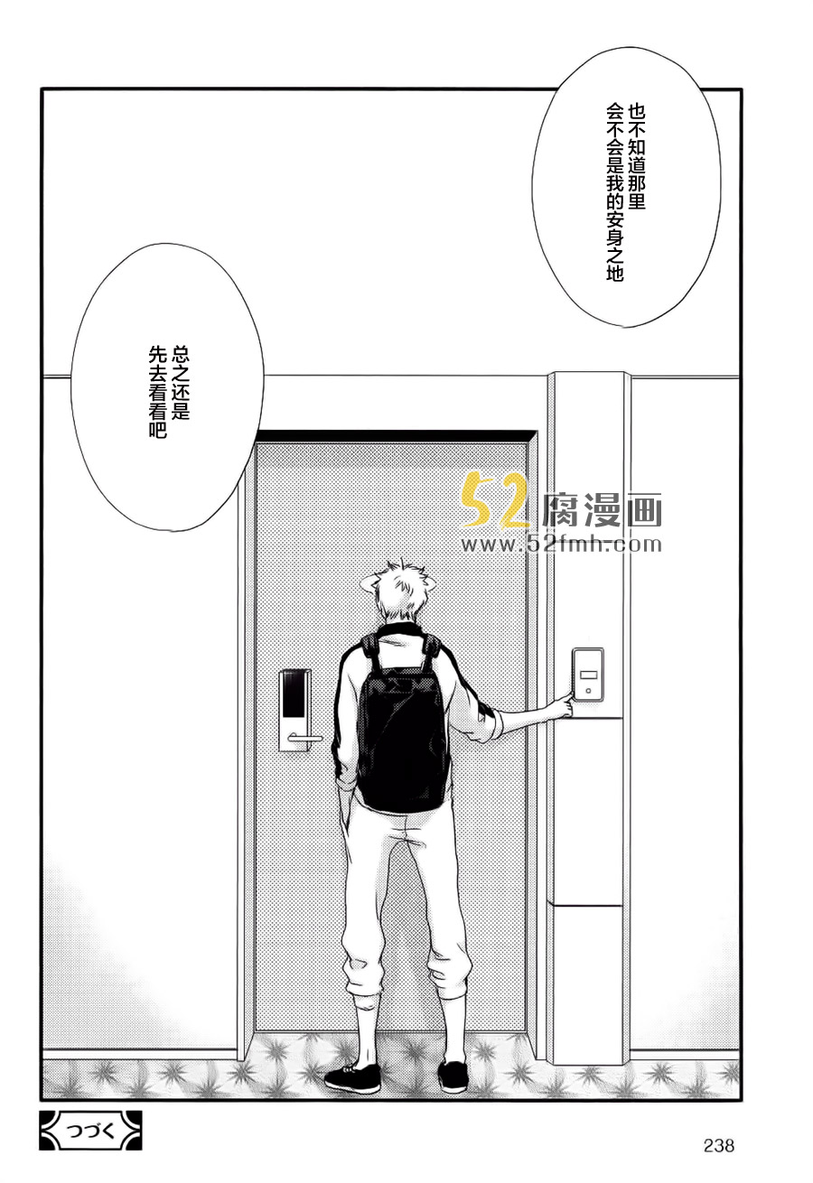 《月与太阳》漫画最新章节 第3话 免费下拉式在线观看章节第【31】张图片