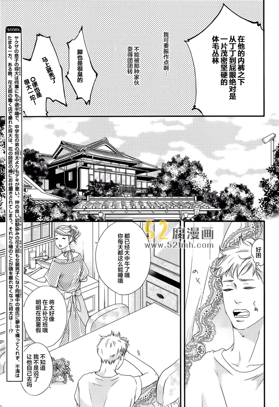 《月与太阳》漫画最新章节 第3话 免费下拉式在线观看章节第【4】张图片