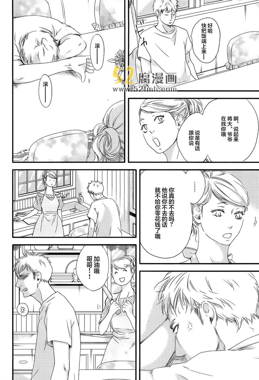 《月与太阳》漫画最新章节 第3话 免费下拉式在线观看章节第【5】张图片