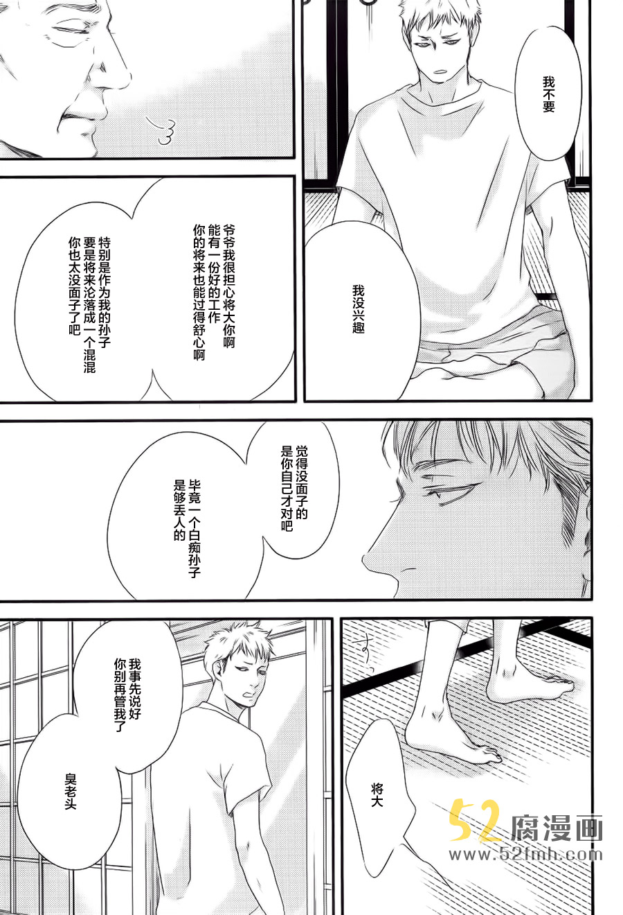 《月与太阳》漫画最新章节 第3话 免费下拉式在线观看章节第【8】张图片