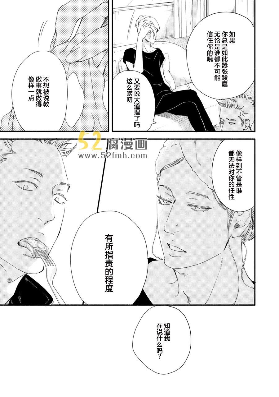 《月与太阳》漫画最新章节 第2话 免费下拉式在线观看章节第【12】张图片