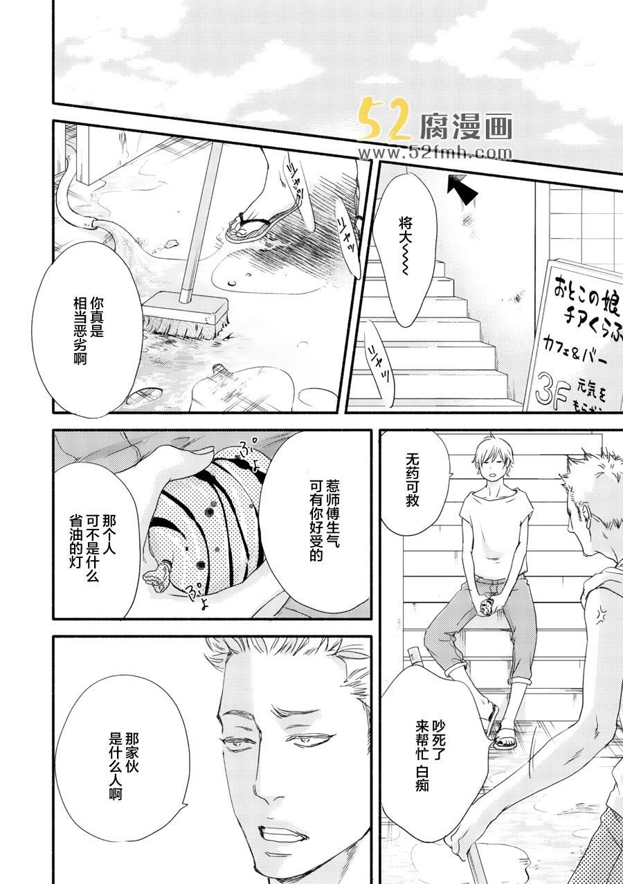 《月与太阳》漫画最新章节 第2话 免费下拉式在线观看章节第【13】张图片