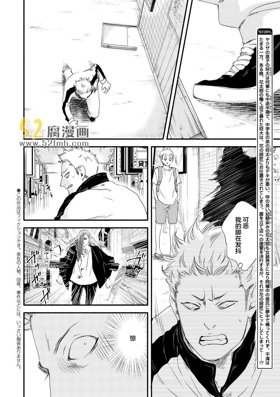 《月与太阳》漫画最新章节 第2话 免费下拉式在线观看章节第【1】张图片