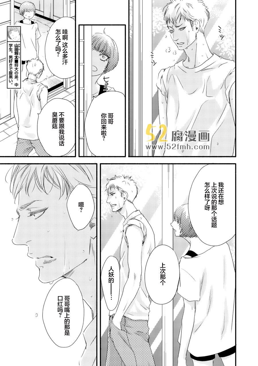 《月与太阳》漫画最新章节 第2话 免费下拉式在线观看章节第【24】张图片