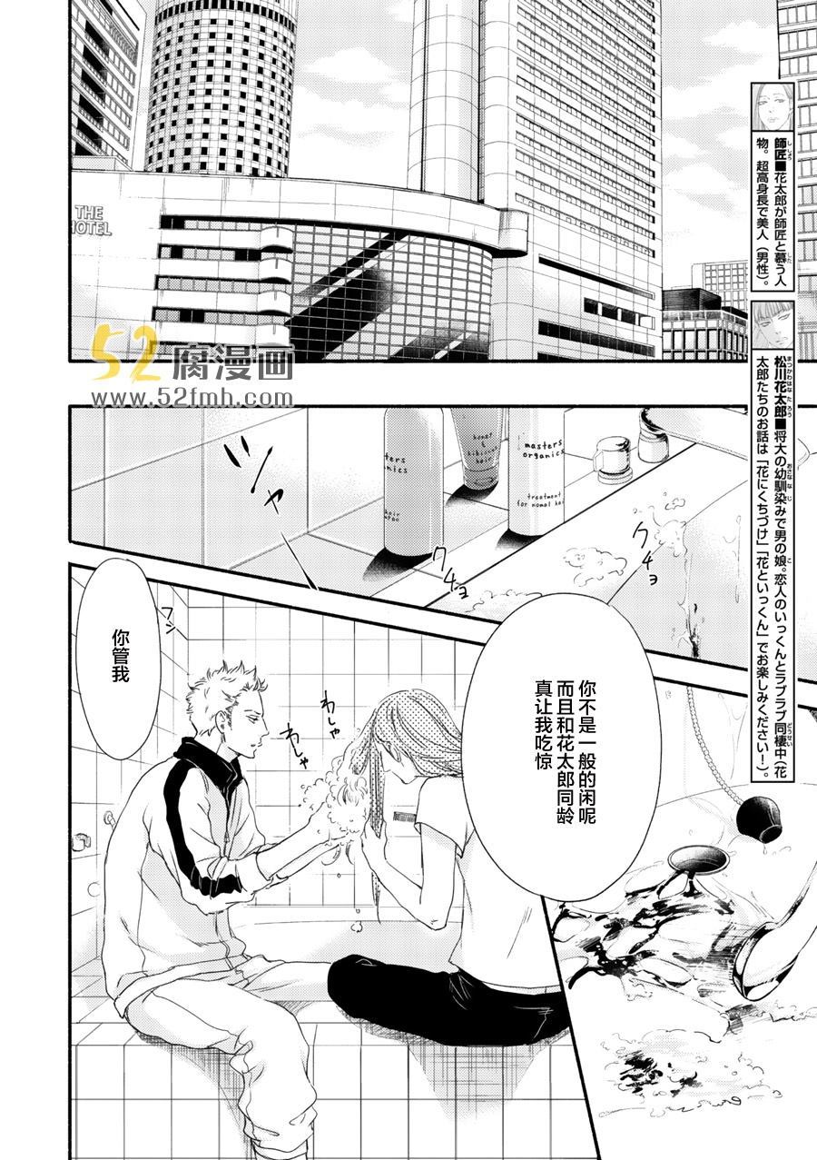 《月与太阳》漫画最新章节 第2话 免费下拉式在线观看章节第【5】张图片