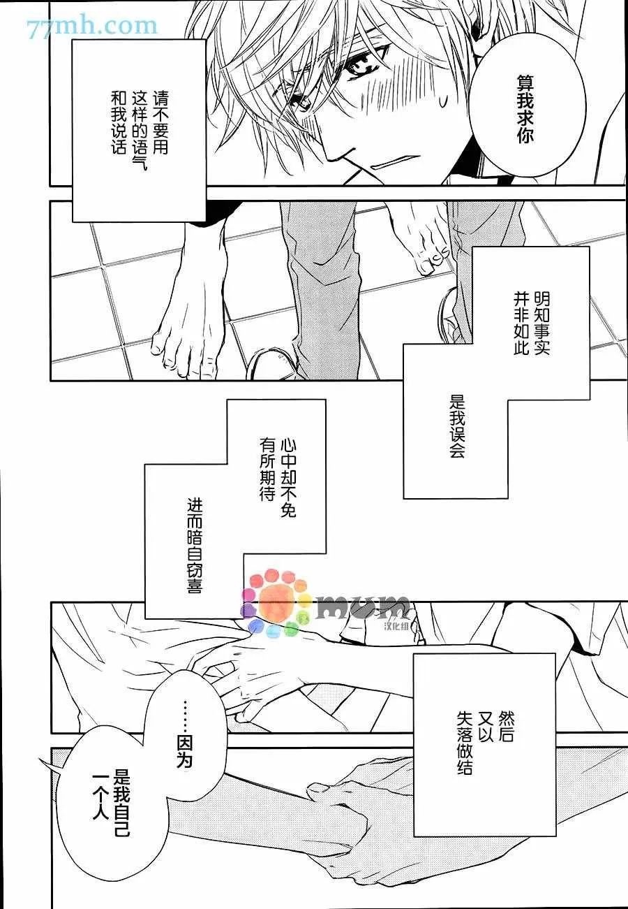 《不知不觉爱上你》漫画最新章节 第11话 免费下拉式在线观看章节第【10】张图片