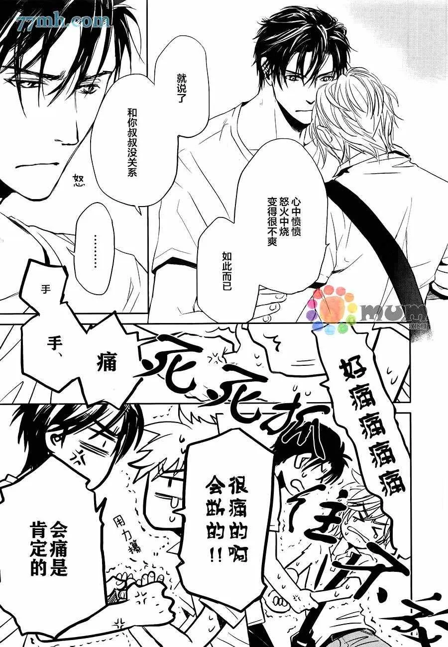 《不知不觉爱上你》漫画最新章节 第11话 免费下拉式在线观看章节第【11】张图片