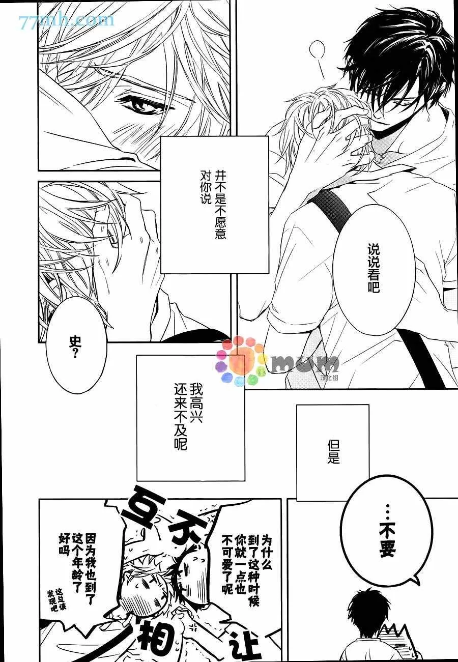 《不知不觉爱上你》漫画最新章节 第11话 免费下拉式在线观看章节第【14】张图片