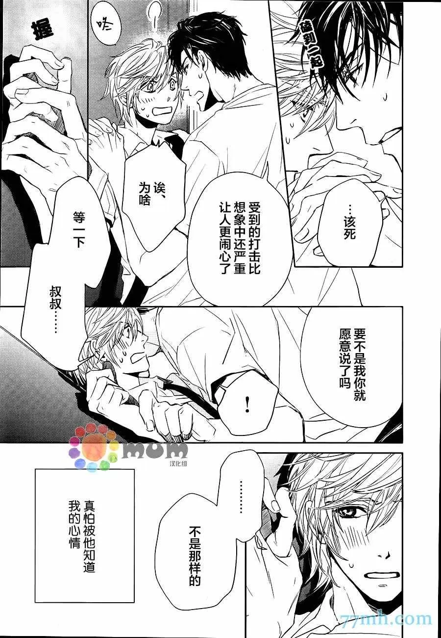 《不知不觉爱上你》漫画最新章节 第11话 免费下拉式在线观看章节第【15】张图片