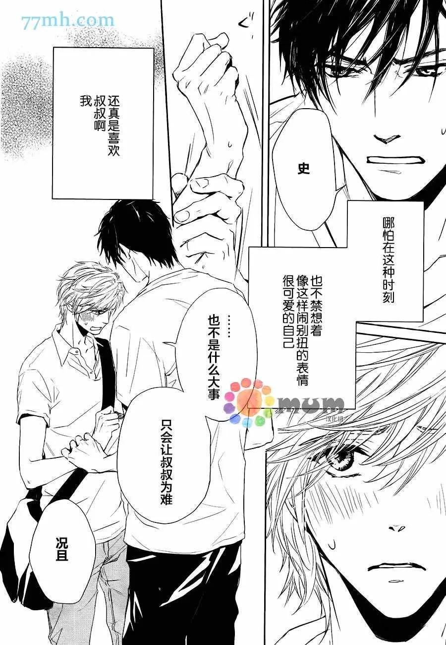 《不知不觉爱上你》漫画最新章节 第11话 免费下拉式在线观看章节第【16】张图片