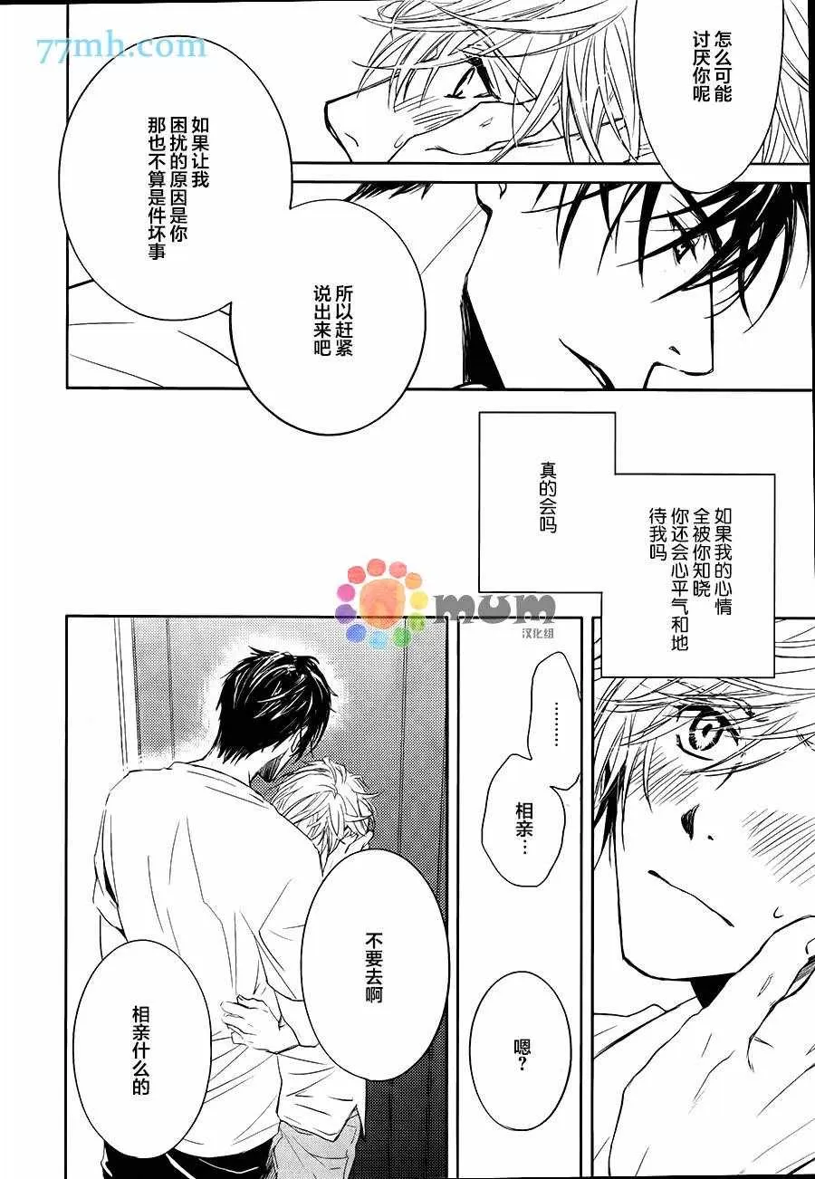 《不知不觉爱上你》漫画最新章节 第11话 免费下拉式在线观看章节第【18】张图片