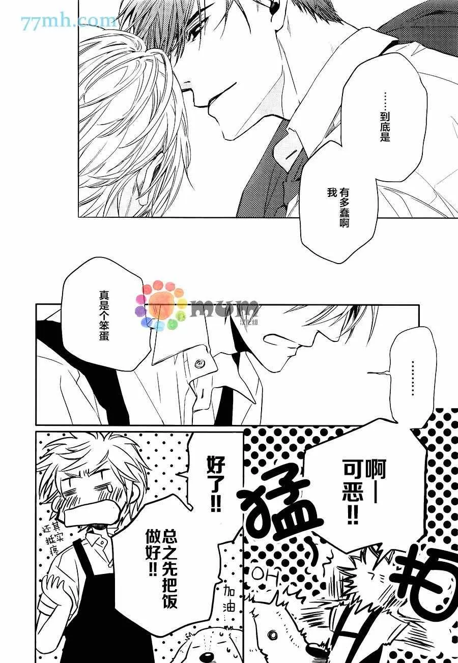 《不知不觉爱上你》漫画最新章节 第11话 免费下拉式在线观看章节第【2】张图片