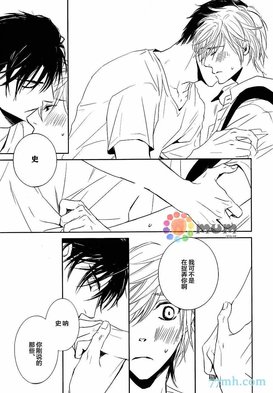 《不知不觉爱上你》漫画最新章节 第11话 免费下拉式在线观看章节第【23】张图片