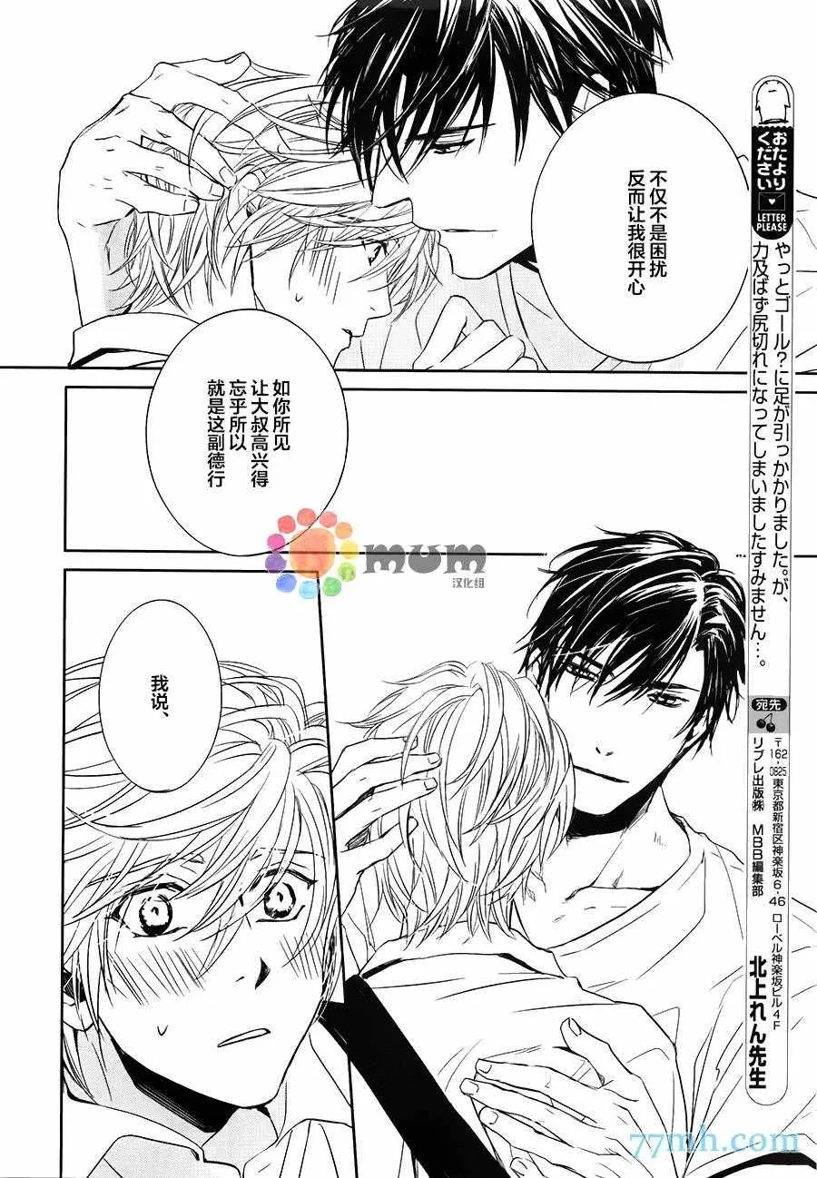 《不知不觉爱上你》漫画最新章节 第11话 免费下拉式在线观看章节第【24】张图片