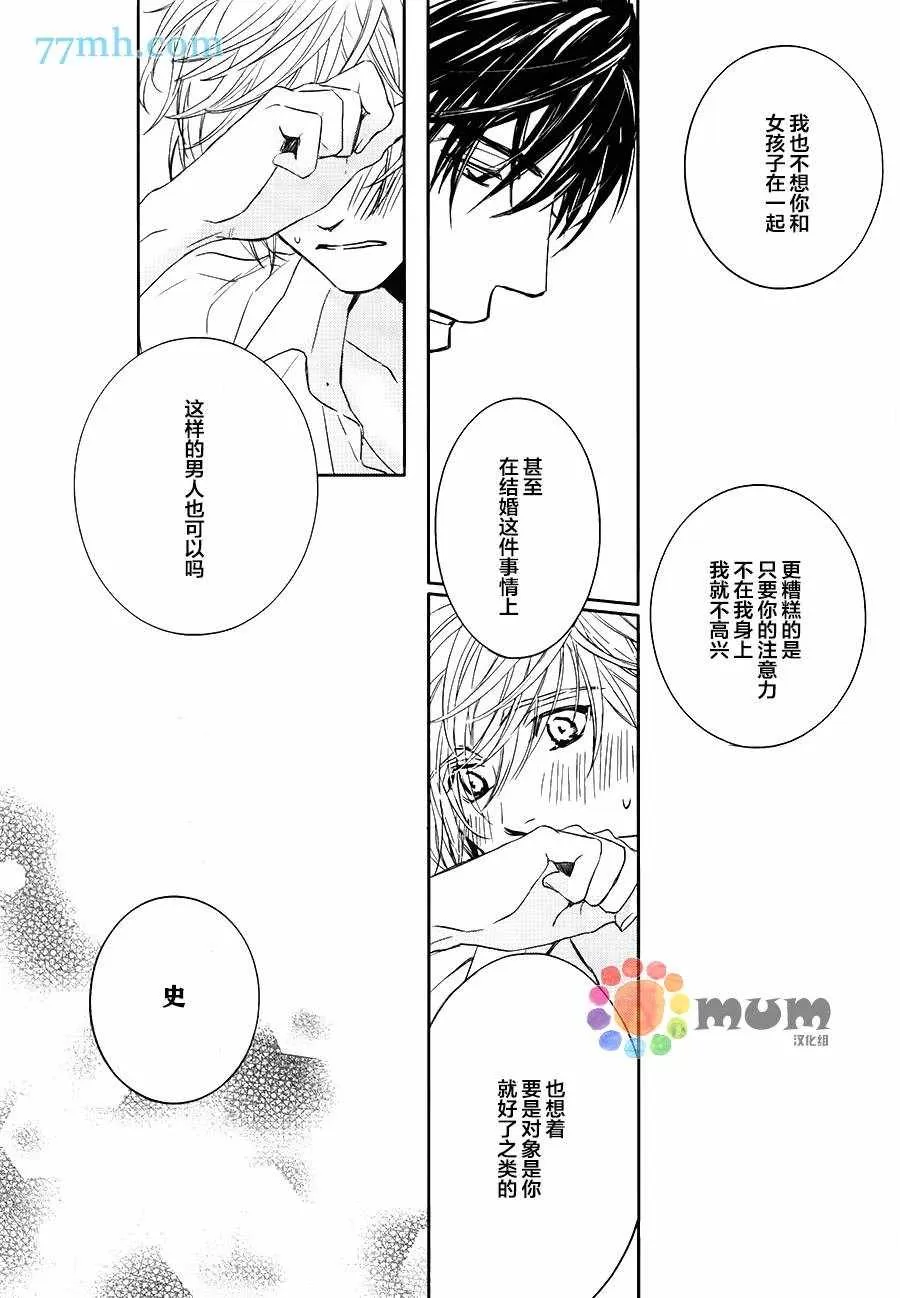 《不知不觉爱上你》漫画最新章节 第11话 免费下拉式在线观看章节第【25】张图片