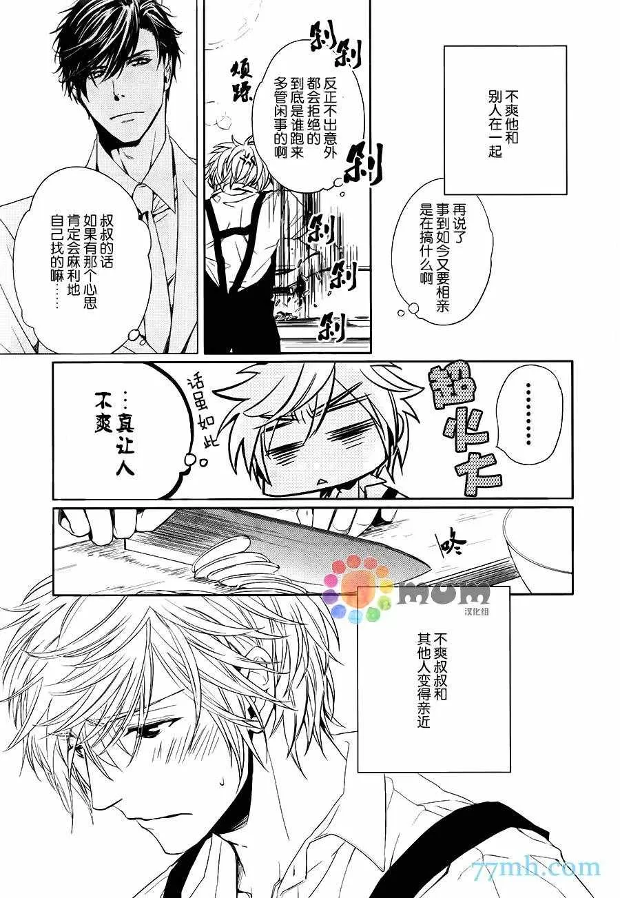 《不知不觉爱上你》漫画最新章节 第11话 免费下拉式在线观看章节第【3】张图片