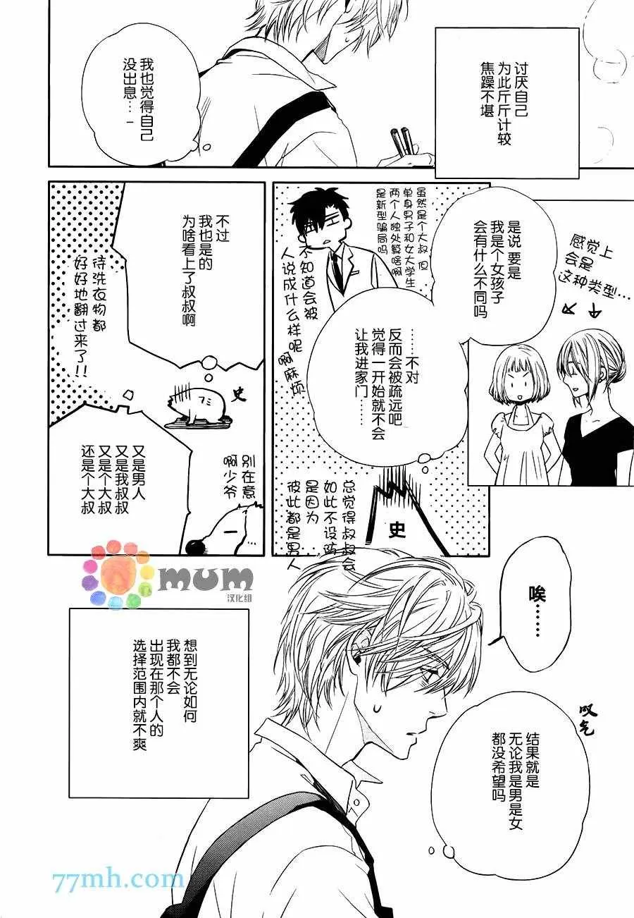 《不知不觉爱上你》漫画最新章节 第11话 免费下拉式在线观看章节第【4】张图片